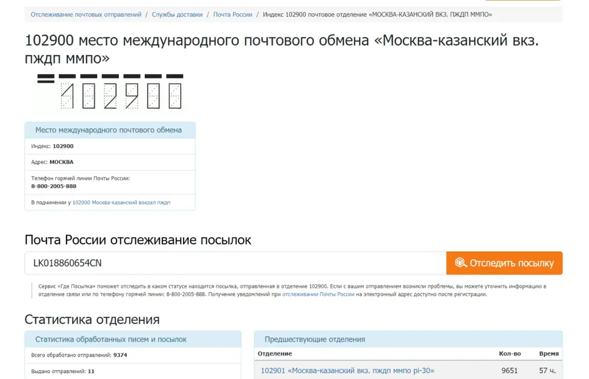 Жалоба / отзыв: 102900 Москва-Казанский Вкз. ПЖДП ММПО - Не получил свой  заказ